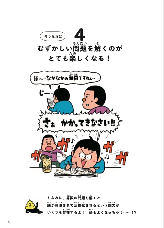 A book that allows anyone to solve Kaisei and Nada Junior High School math entrance exam questions in just one day
