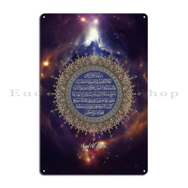 Quran Surah Yaseen Arabic Calligraphy of Ayatul Kursi Quran Ayat Islamic Metal Plaques Decoration Character Wall Tin Sign Poster