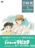 Laputa: Castle in the Sky (Hayao Miyazaki Image Board Collection 2)