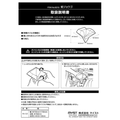 MYST Paper Funnels, Pack of 5, Approx. 119 X 119 X 158 Mm, Disposable, Foldable, for Refilling Various Oils, No. 6210