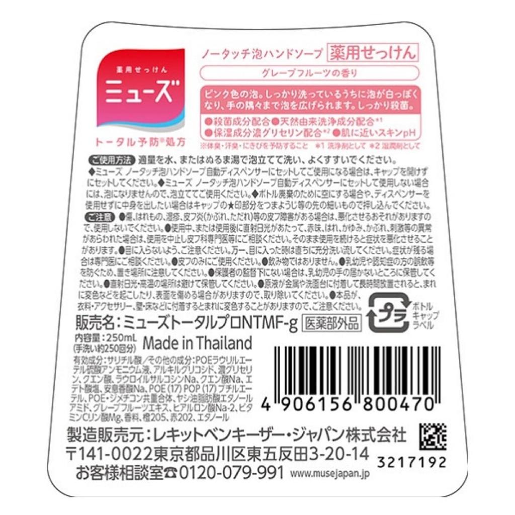 Muse Automatic Foaming Hand Soap 250ml x 4 Bottles No-Touch Refill, Grapefruit,