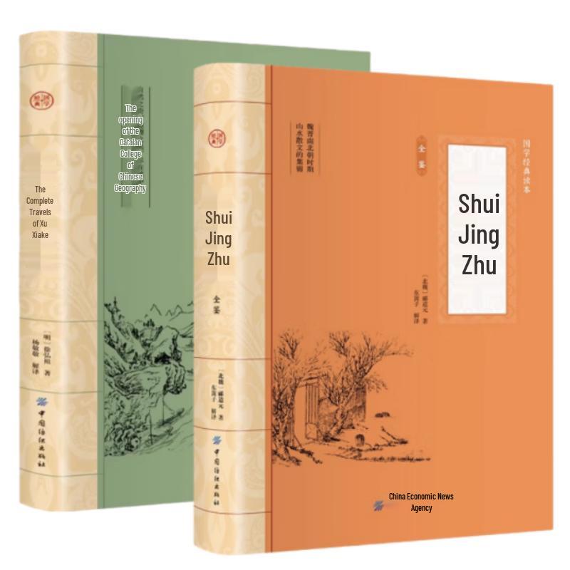 Great Sinology: Commentary on Water Classic & Xu Xiake s Travel Diaries (2-Book Set)
