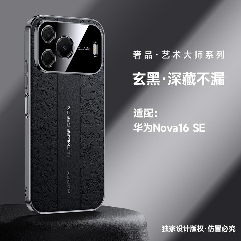Applicable to Huawei nova11se mobile phone case nova11pro high-end plain leather 11ultra anti-drop all-inclusive 11 national style