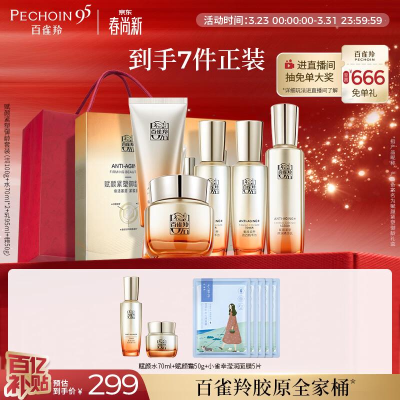 

Pechoin Anti-Aging & Firming Skincare Gift Set