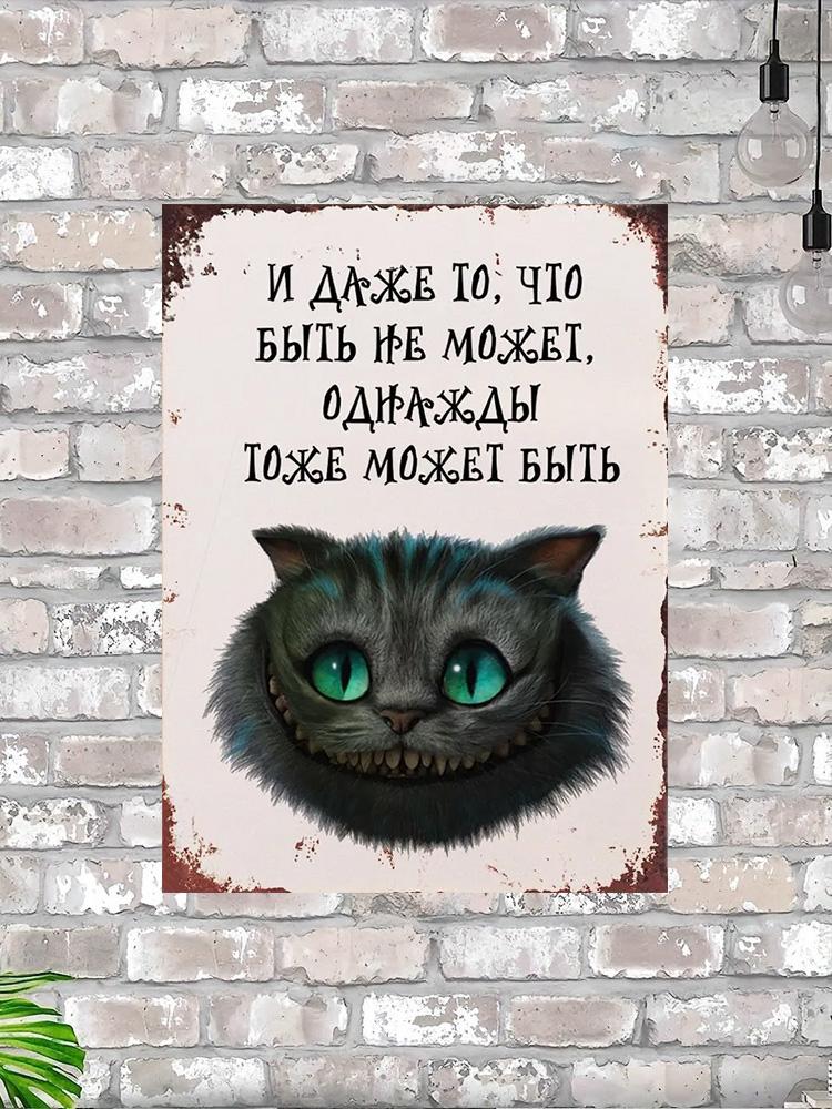 Vintage Metal Tin Sign Cheerful Cheshire Cat Wall Decor 20x30 cm
