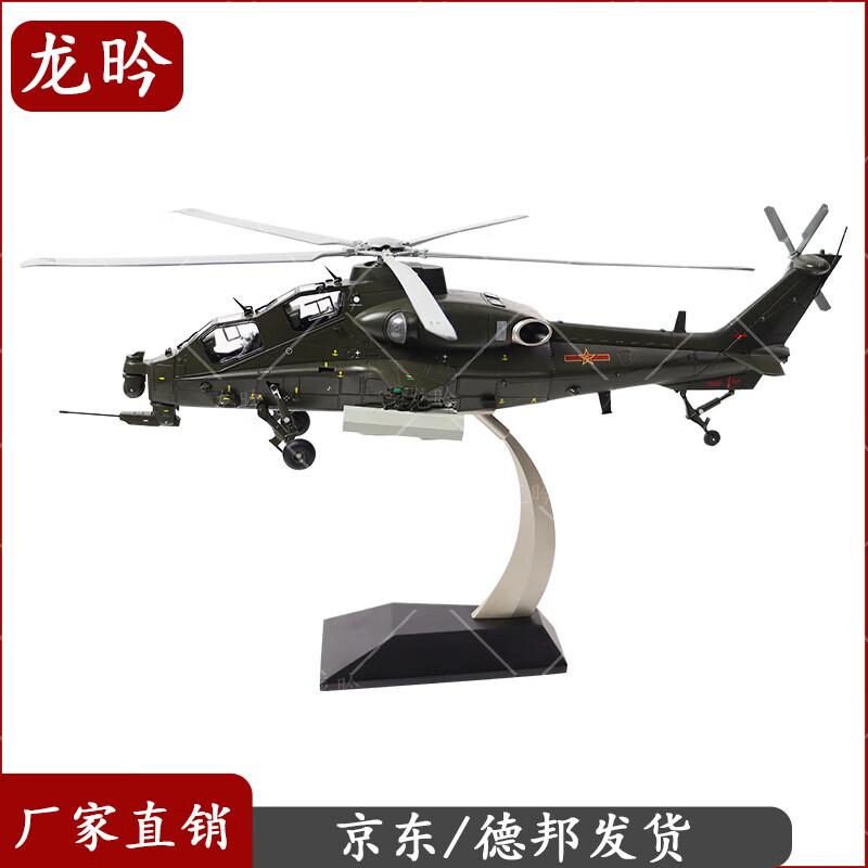 Z-10 Attack Helicopter Model