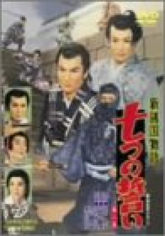 

Story of New Nations Seven Oaths (2) [DVD]