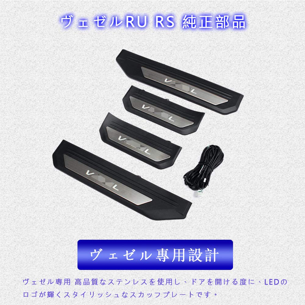 Honda Vezel RU RS Side Step Stainless Steel Scuff Plate Step Guard Interior Parts (all Grades) Custom-designed Garnish. (4 Pieces) [LED Type]