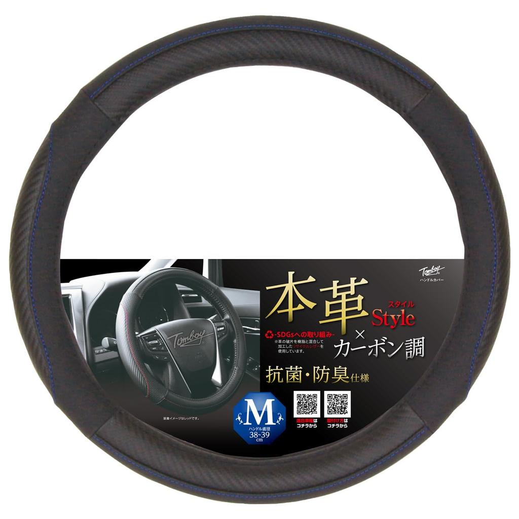 Nishiki Sangyo Tomboy Leather Steering Wheel Carbon Size S Cover, Fiber, (36.5cm-37.9cm), Blue, GL-9253
