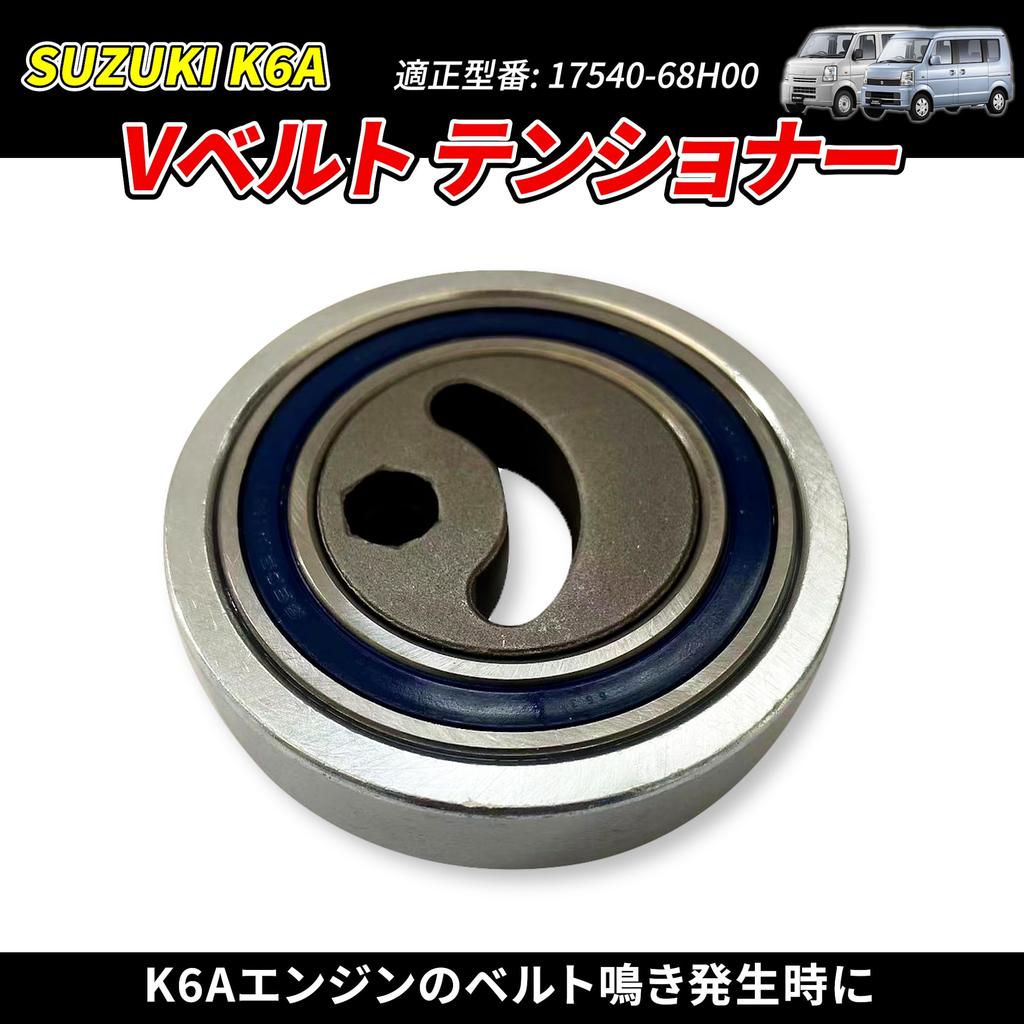Lezalic V-Belt Tensioner Every Wagon DA64V DA64W 17540-68H00 Suzuki Bearing Pulley Fan Belt External Product (Compatible Model Number: 17540-68H00)
