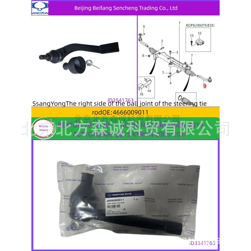 SsangYong Steering Rack Outer Tie Rod Ball Joint - Right Side for Actyon, Korando, Rexton SsangYong