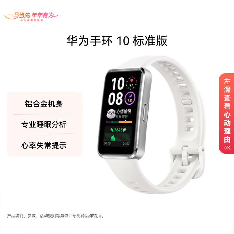 Huawei Band 10 Standard Edition Smart Band (CN version)