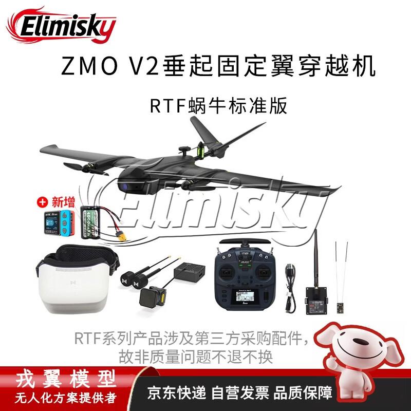 ELIMISKY FPV Racing & Fixed-Wing Drones (CN Version)