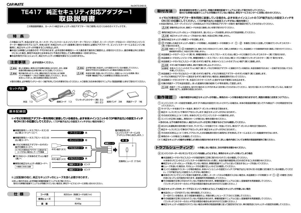 Carmate Engine Starter Optional Adapter TE417