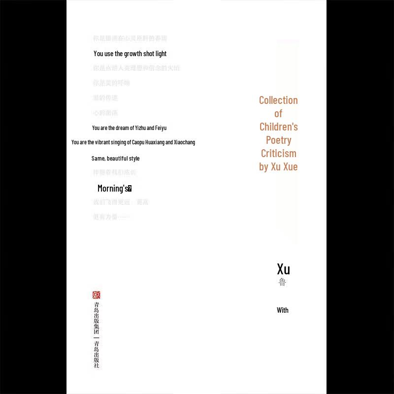Xu Lu's Collection of Children's Poetry Essays
