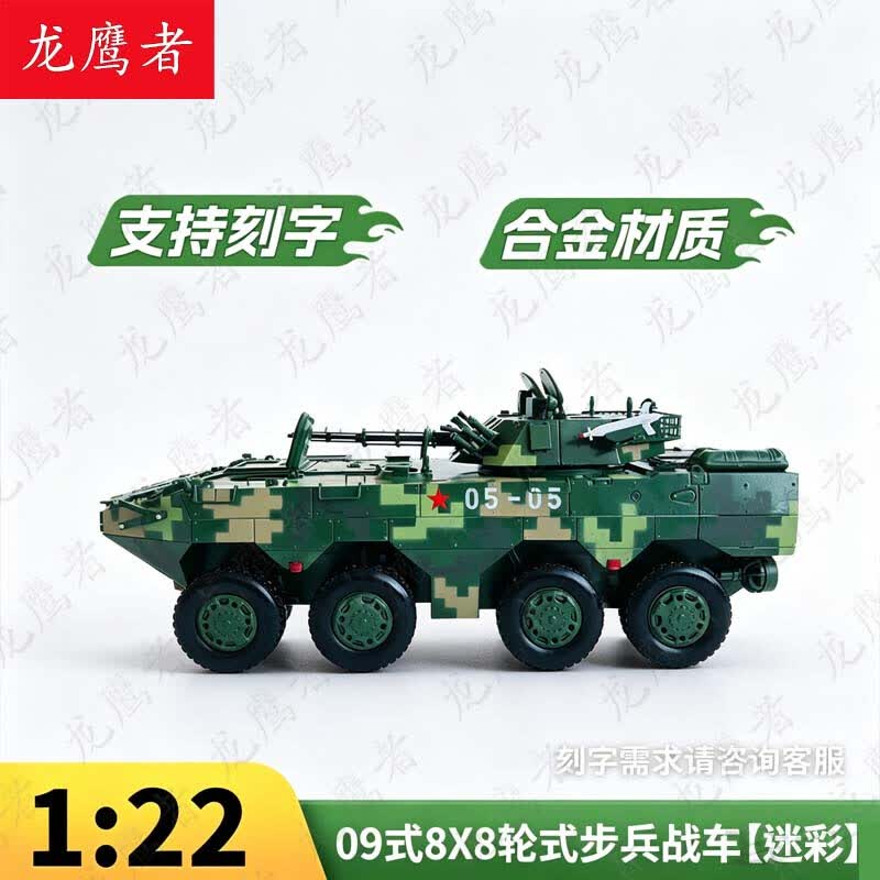 LongYingZhe Chinese Military Vehicle Models