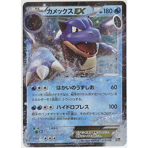 Pokemon Card XY Break Starter Deck Blastoise EX 073/072 20th Anniversary Hologram Japanese
