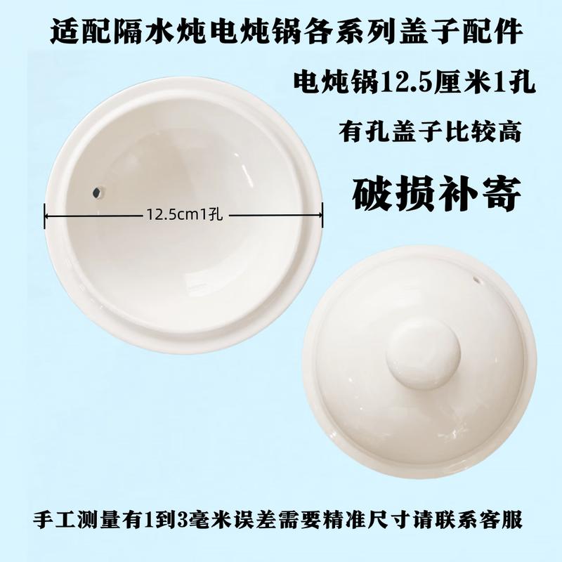 Replacement Ceramic Lid for Tianji & Supor Electric Stew Pots