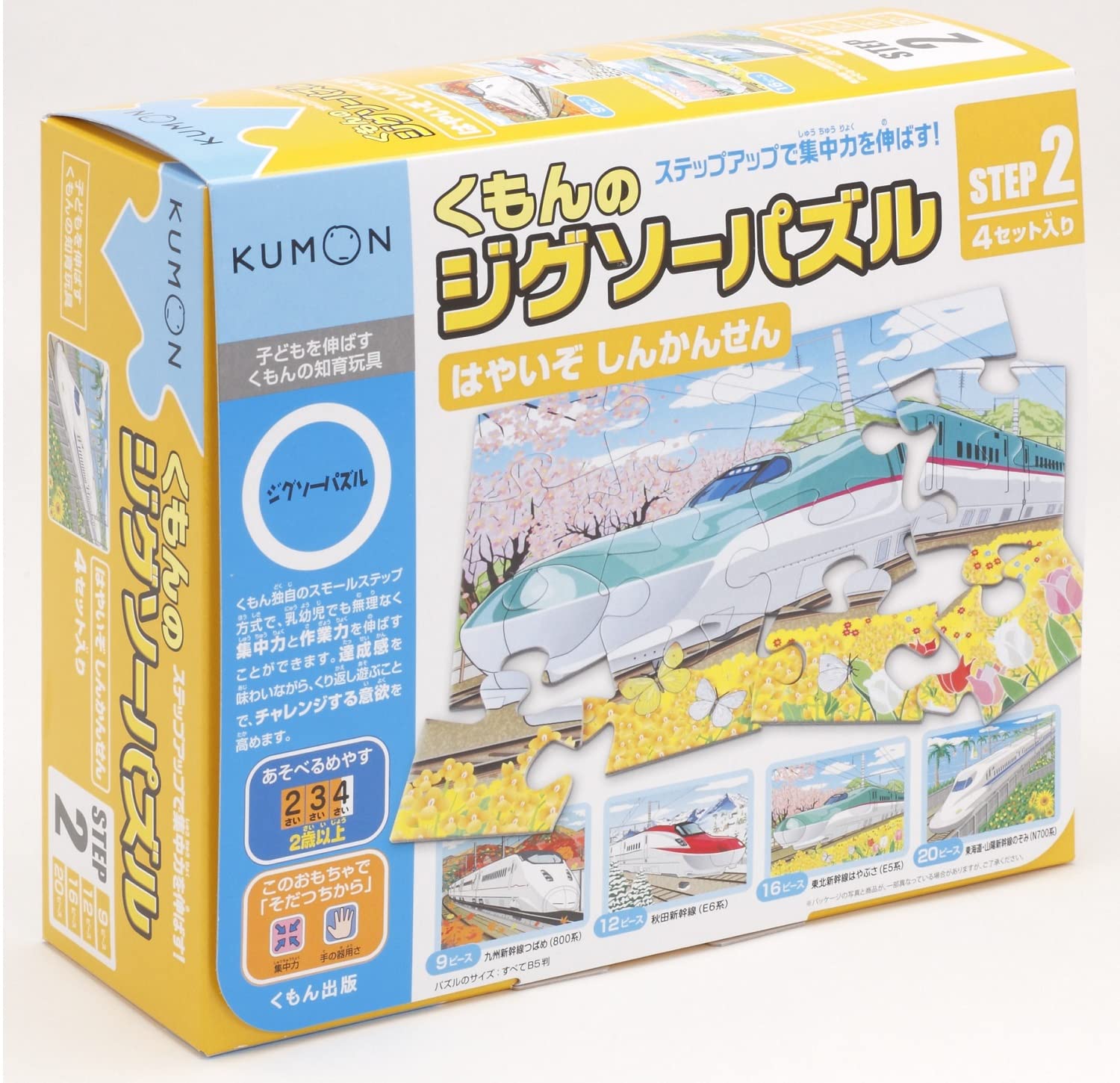 

Kumon Publishing s Kumon Jigsaw Puzzle STEP 2: Fast Shinkansen, Educational Toy, Ages 2 and Up, KUMON