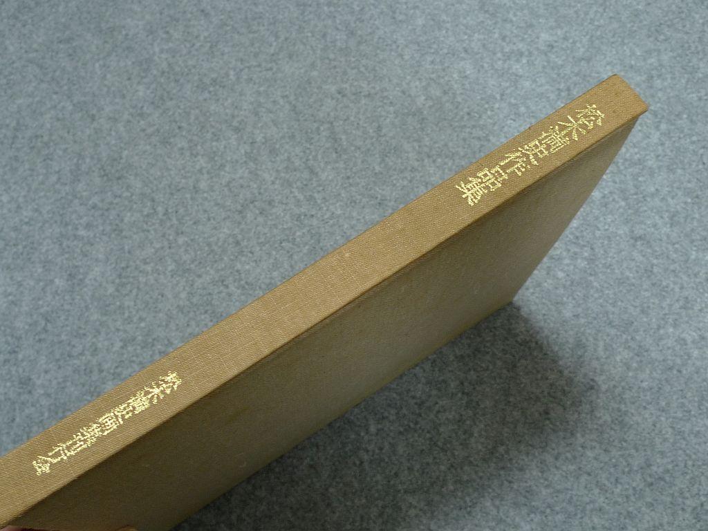 [USED] Mitsushi Matsuki Works Collection No. 227/500 copies limited 1973 Art book