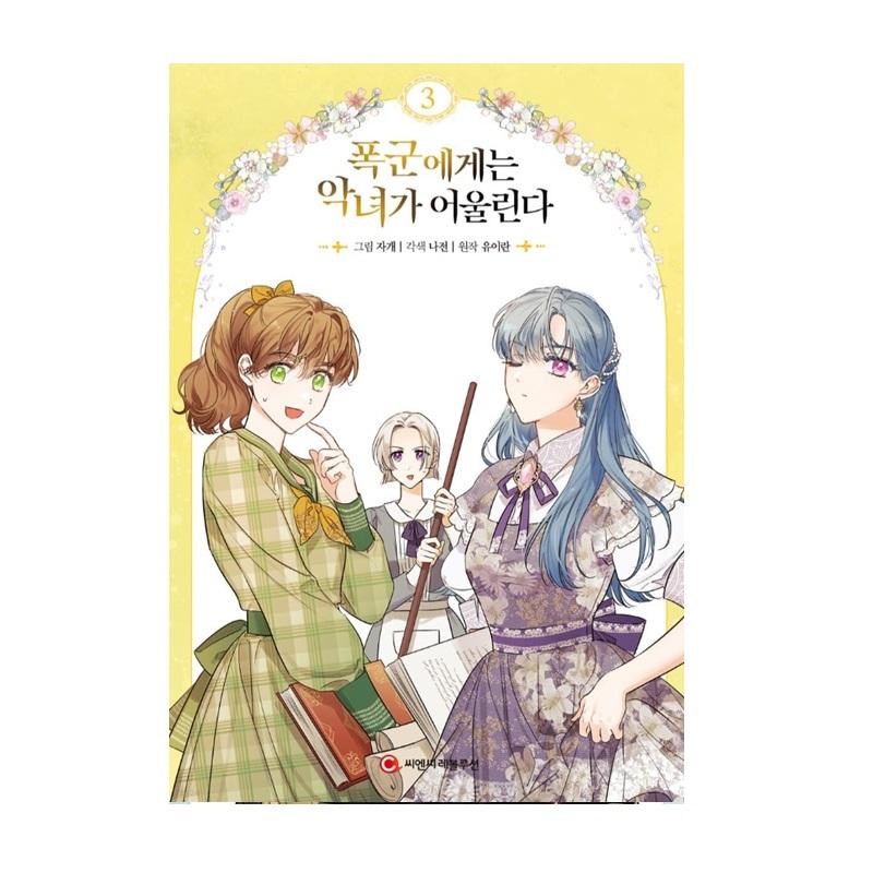 En skurk för tyrannen 1-6 koreanska Webtoon Manhwa serietidningar