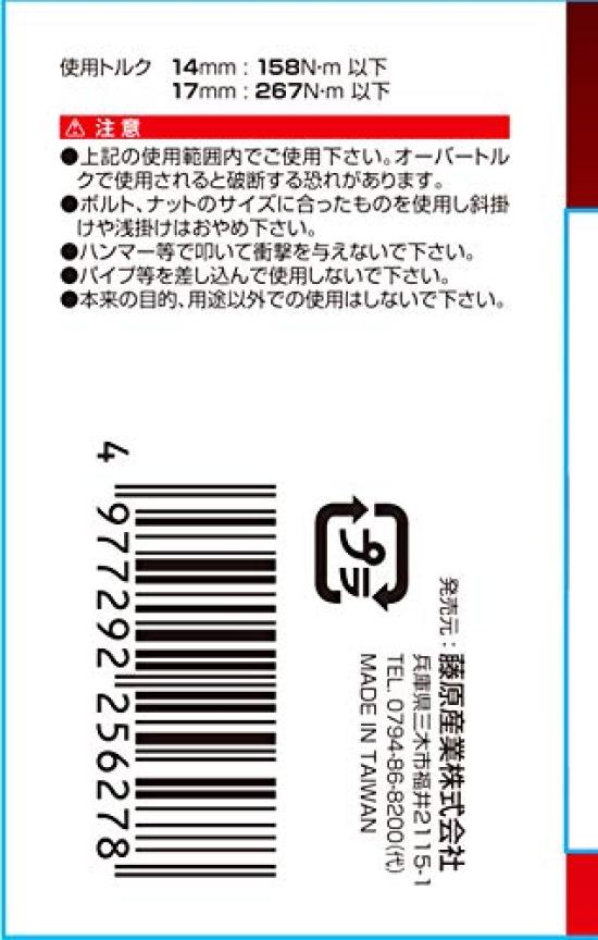 SK11 Geartech Double Flex Ratchet Wrench 14 x 17mm MFR1417N (SK11)