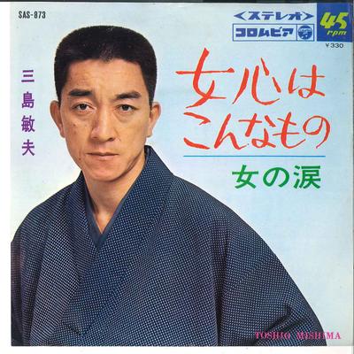 7inch Record TOSHIO MISHIMA - Onnagokoro Wa Konna Mono / Onna No SAS873 COLUMBIA 1967 Japan Japanese Enka Used