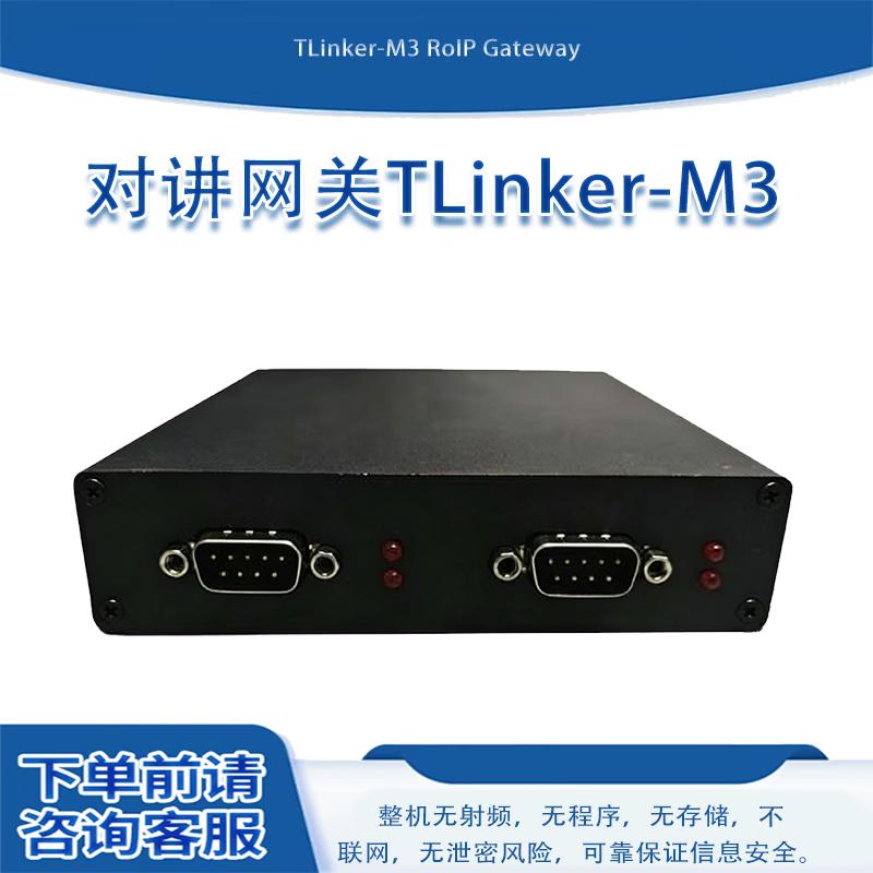 Zhonglu Bestcom TLinker-M3 Intercom Gateway (CN version)