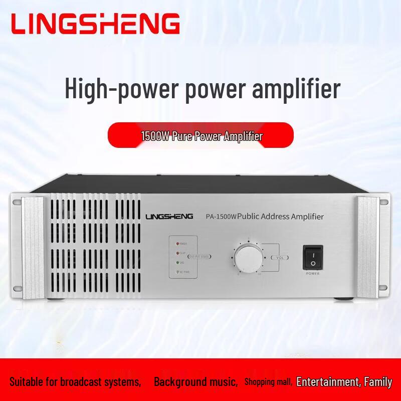 Lingsheng 1500W Public Broadcasting Power Amplifier