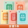 Learn Chinese Character Calligraphy Practice Commonly Used Tang Poetry Poems Characters Beginners Copybook Calligraphy Supplies