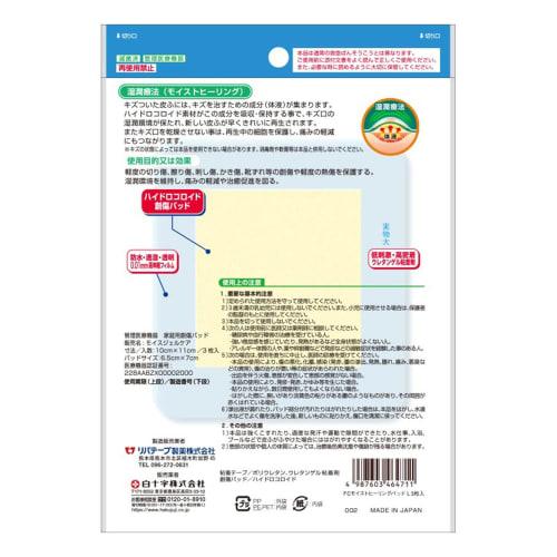 Hakujuji Hydrocolloid Moist Healing Pads, Large, 3-Pack, Waterproof Bandages, Regulated Medical Device