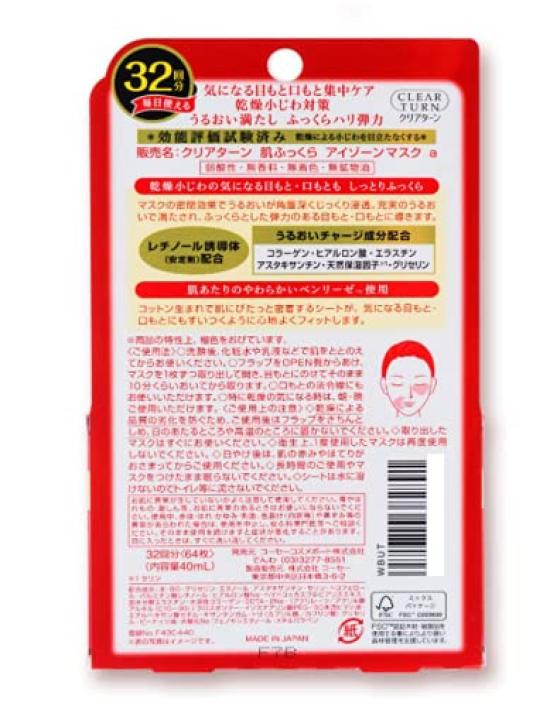 Clear Turn Skin Plump Eye Zone Mask 32 Uses X 3 Sets