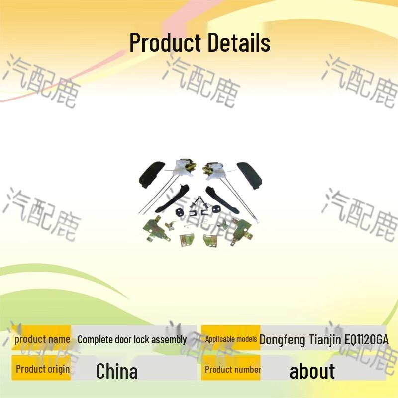 Dongfeng Tianjin EQ1120GA Driver s Cab Door Lock Assembly