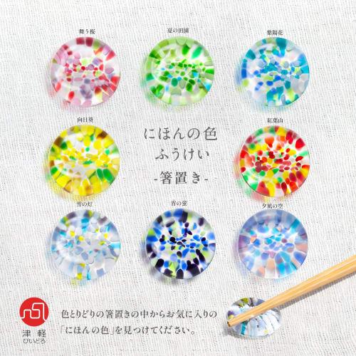Aderia (ADERIA) Tsugaru Glass Chopstick Rests, "Yunagi No Sora" (Evening Calm Sky) - Set of 3, Made In Japan. These Handcrafted, Transparent, Colorful