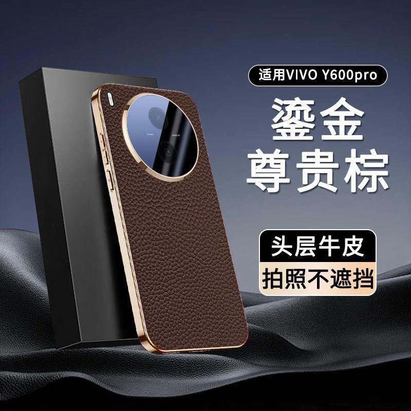 Premium Full-Body Leather Phone Case Vivo Y600 Pro With Integrated Camera Lens Cover Electroplated Edge Shockproof