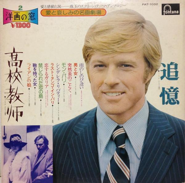 

LP Record VARIOUS Screen Music Best Memory 2 PAT1032 FONTANA 1974 Japan Soundtracks Musicals Used