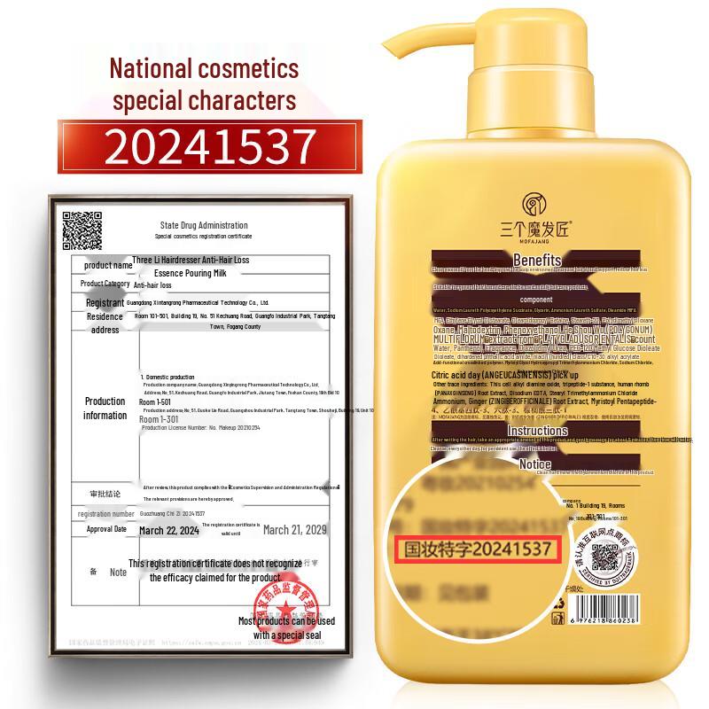 Three Magicians Anti-Hair Loss & Anti-Itch Essence Shampoo