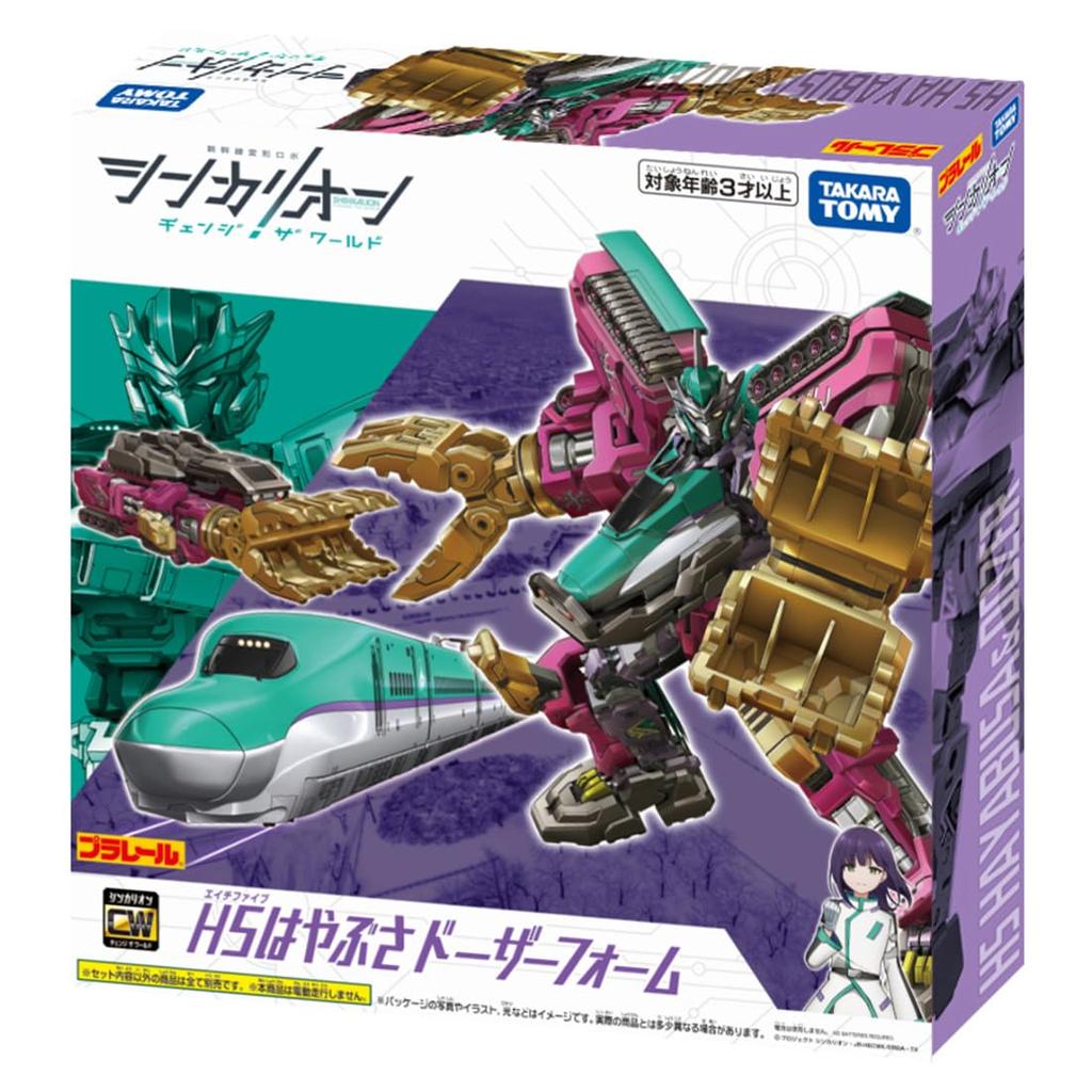 TAKARA TOMY Plarail Shinkalion CW H5 Hayabusa Dozer Form
