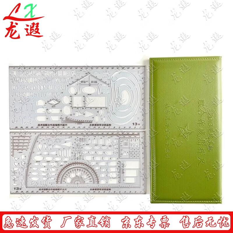 

Longxia 2013 Tactical Command & Mapping Ruler