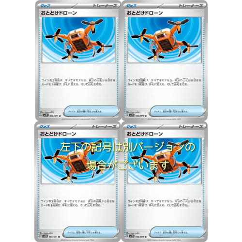 Delivery Drone (Pok?mon Card Game SV Series Clay Burst) Set of 4