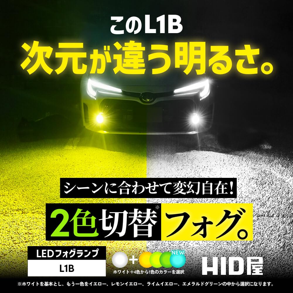 L1B LED Fog Light New Genuine Replacement Lemon Yellow x White Vehicle Inspection Memory Set of 2 HID-ya Bulbs, Bulbs, Two-Color Switching, (6000lm)