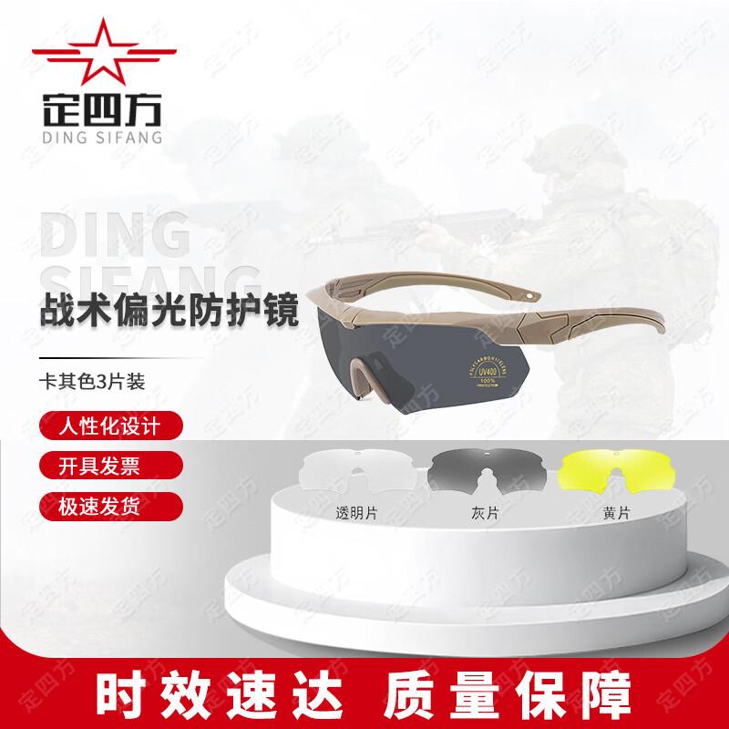 Ding Sifang Tactical Polarized Safety Goggles