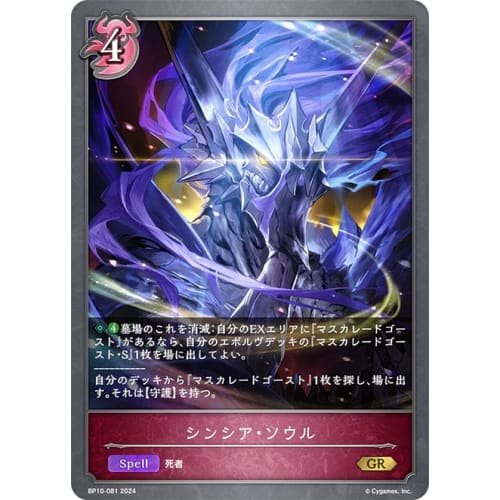 Shadowverse Evolve BP10-081 Cynthia Soul (GR Gold Rare) Booster Pack 10 Gods of the Arcana