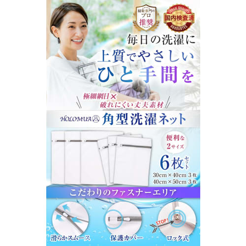 [Featured In Magazines] Large Laundry Net [Recommended by Cleaning Professionals] [Convenient 6-Piece Set: 3 L 40cm X 50cm / 3 M 30cm X 40cm] [Passed