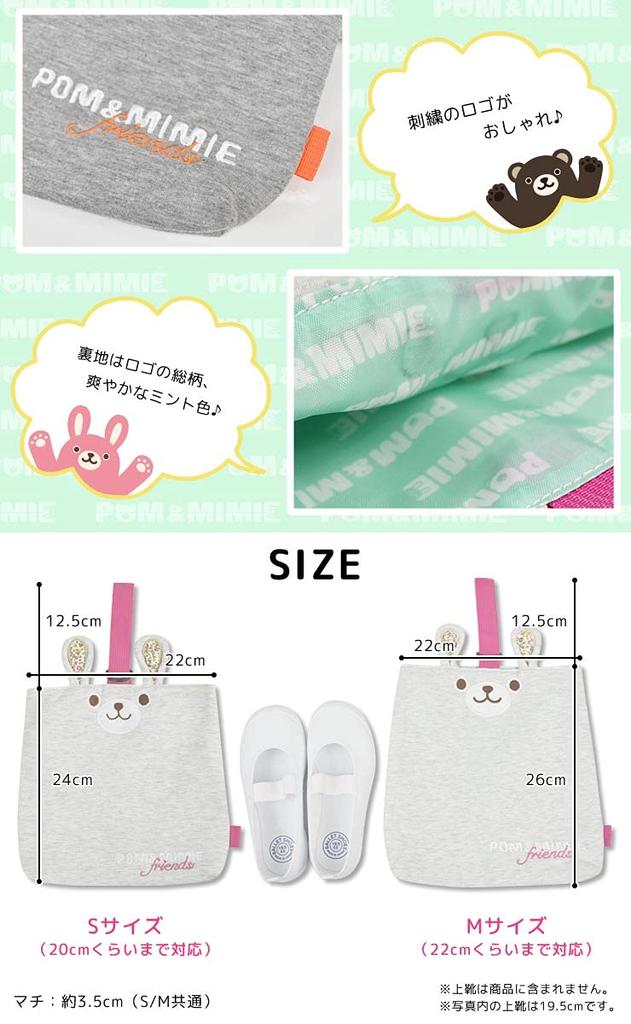 POM&MIMIE Kids Shoe Bag with Deodorizing Function MIMIE (S Size)