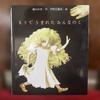 [USED] A Girl Born In the Forest Akira Uno Miyuki Iso