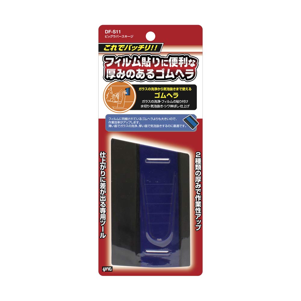 Tsuchiya Yac Car Interior Supplies Big Rubber Squeegee DF-S11