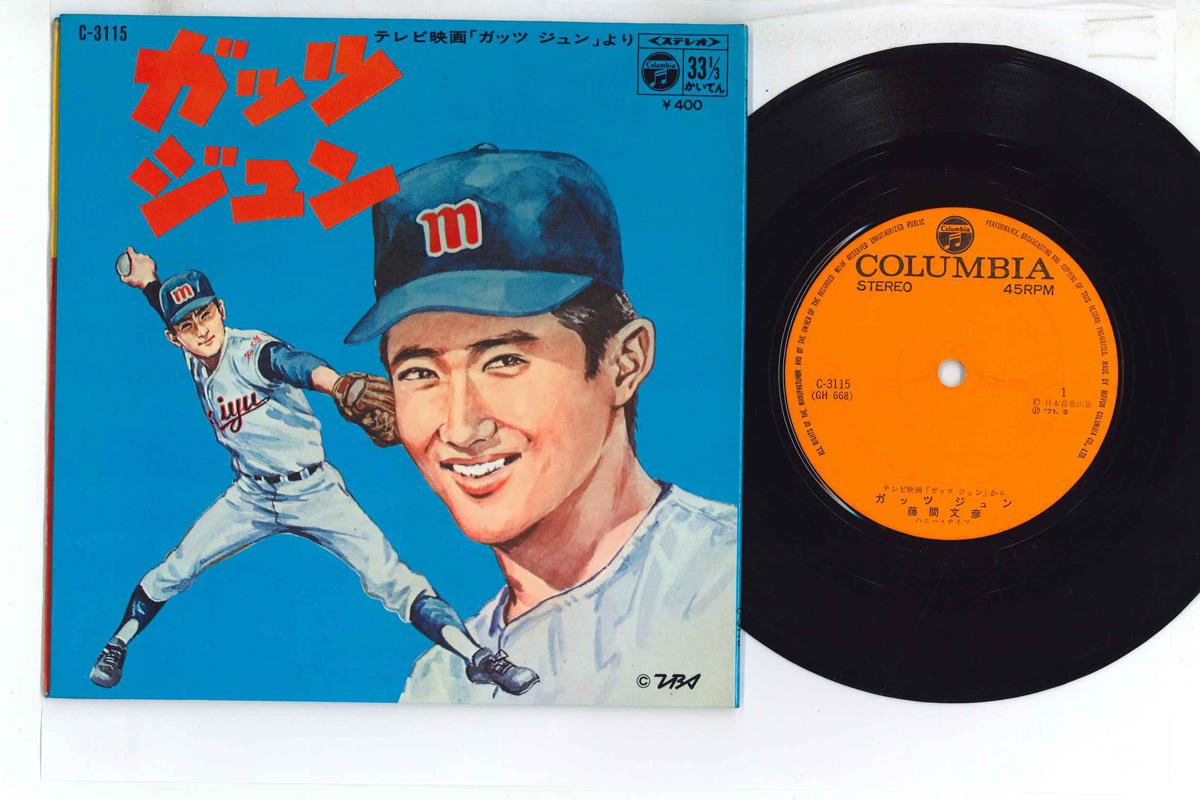 

7inch Record FUMIHIKO FUJIMA - Guts Jun C3115 COLUMBIA Japan Japanese Soundtracks Used