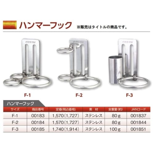 Dogyu Industry Stainless Steel Hammer Hook F-3