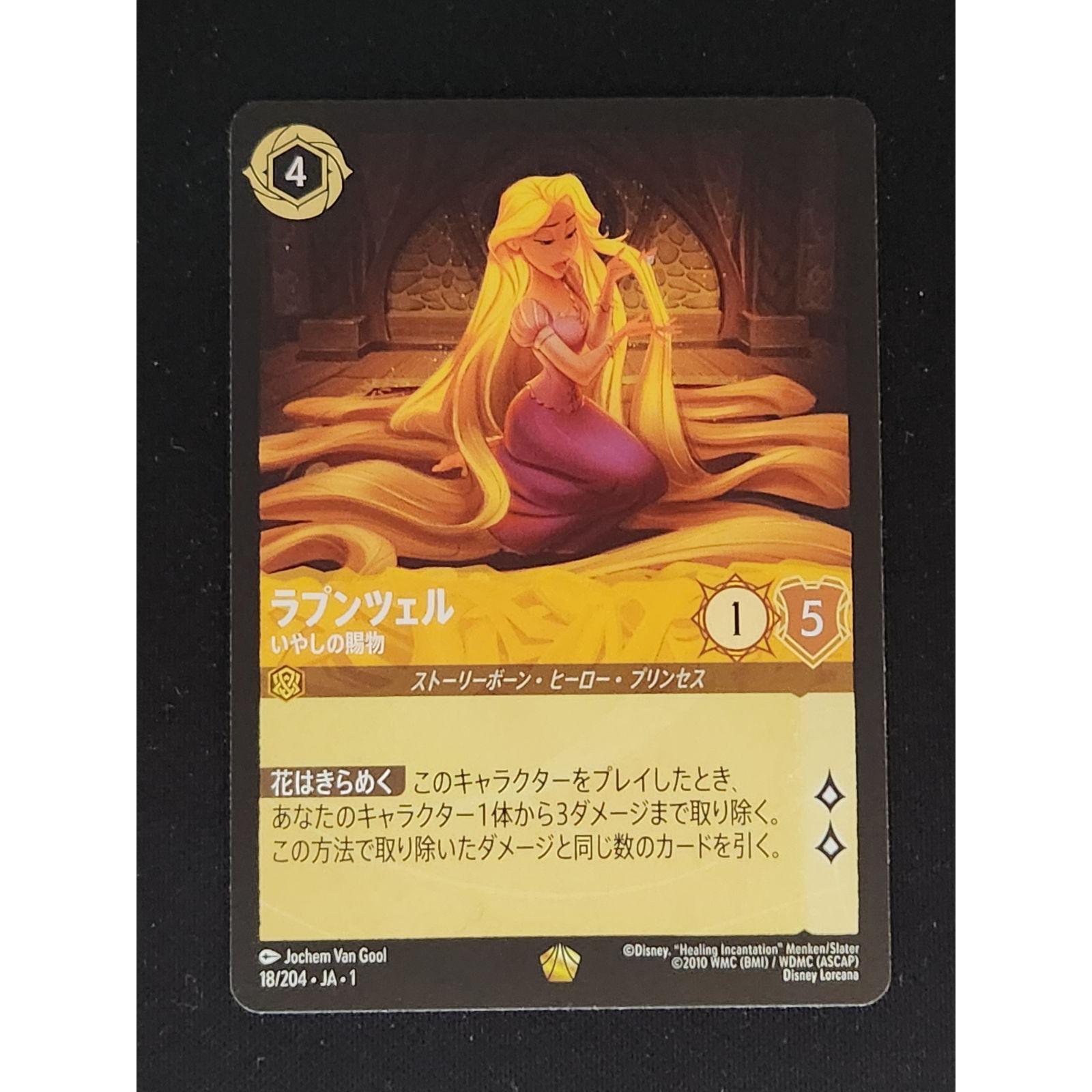 Used Rapunzel Gift of Healing Lorkana